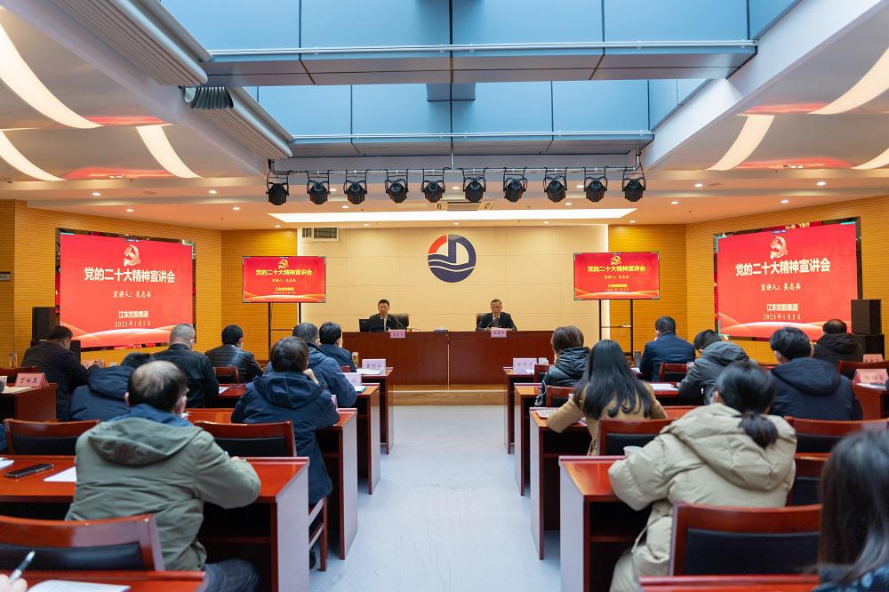江東控股集團(tuán)舉行學(xué)習(xí)貫徹黨的二十大精神專(zhuān)題宣講會(huì).jpg