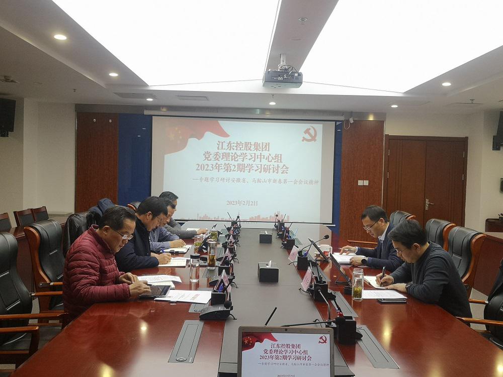 江東控股集團(tuán)黨委專題學(xué)習(xí)研討省、市“新春第一會(huì)”精神馬志敏.jpg