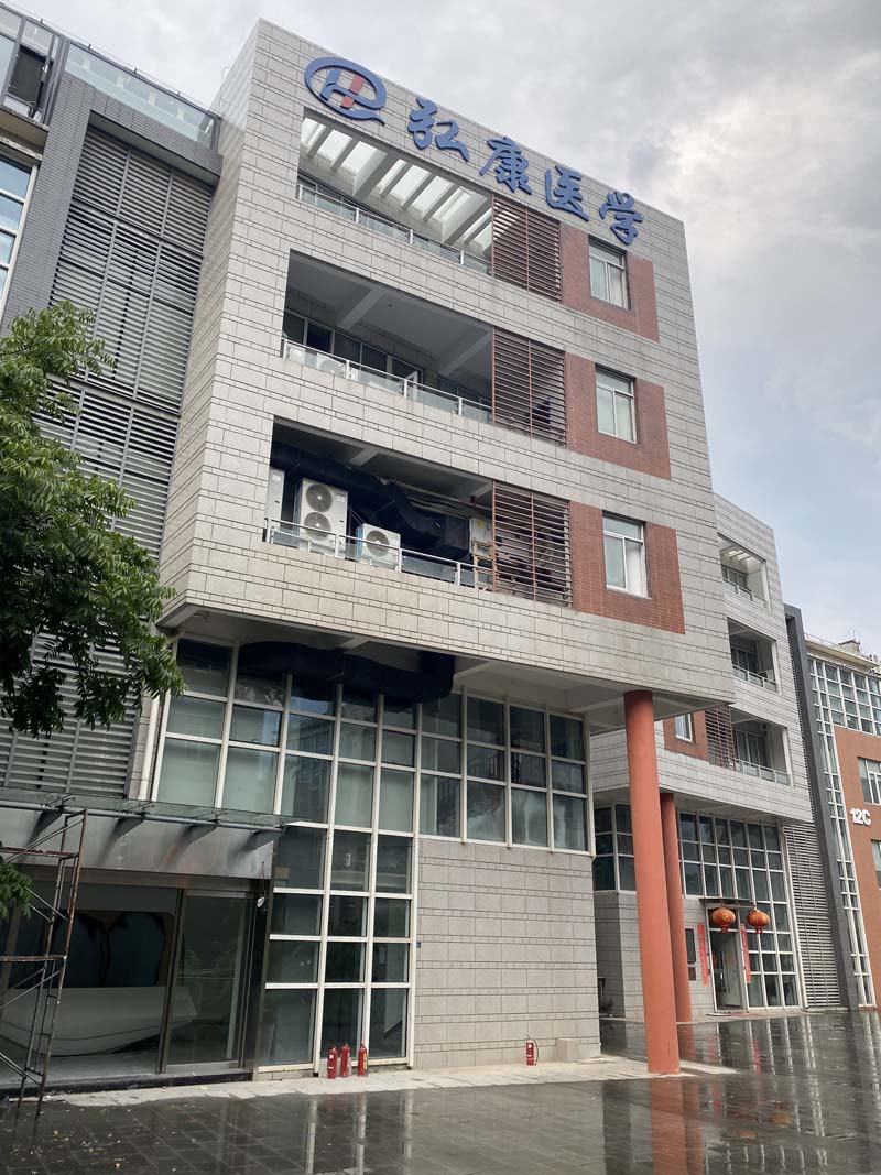 感謝武漢弘康醫(yī)學(xué)生物科技有限公司回購(gòu)卓水越實(shí)驗(yàn)室常規(guī)廢水處理設(shè)備