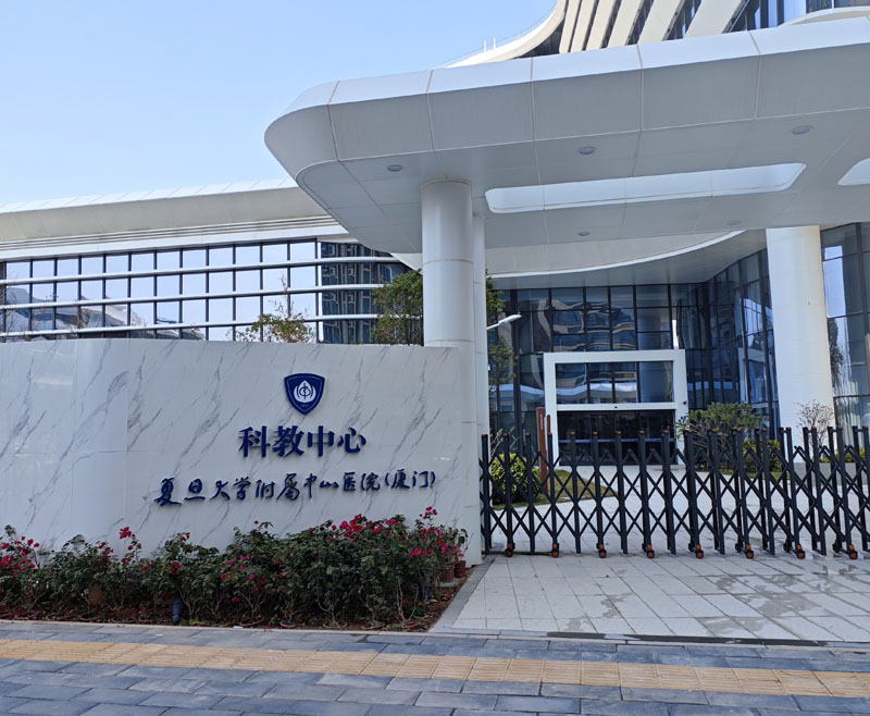 卓水越藥典純化水設備案例分享之復旦大學附屬中山醫(yī)院（廈門）科教中心篇