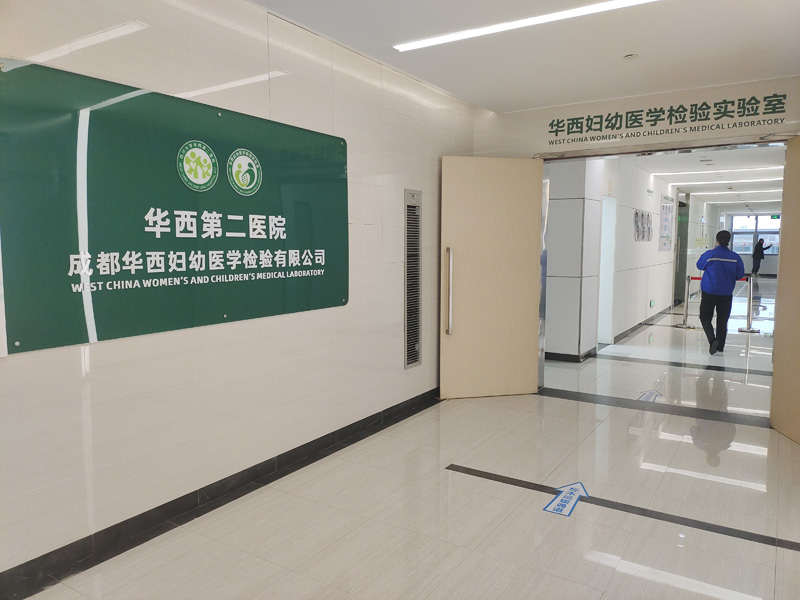華西婦幼醫(yī)學(xué)檢驗(yàn)實(shí)驗(yàn)室采購(gòu)卓水越綜合型實(shí)驗(yàn)室廢水處理系統(tǒng)案